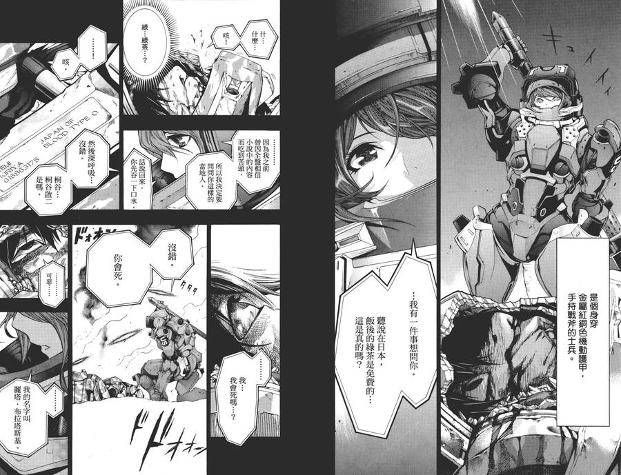 《All You Need Is Kill》第1卷 第44页
