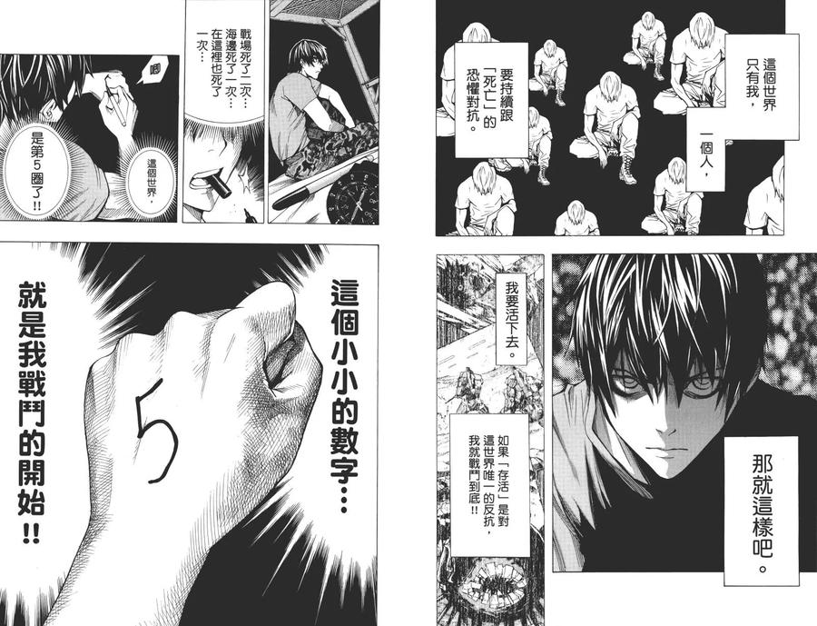 《All You Need Is Kill》第1卷 第38页