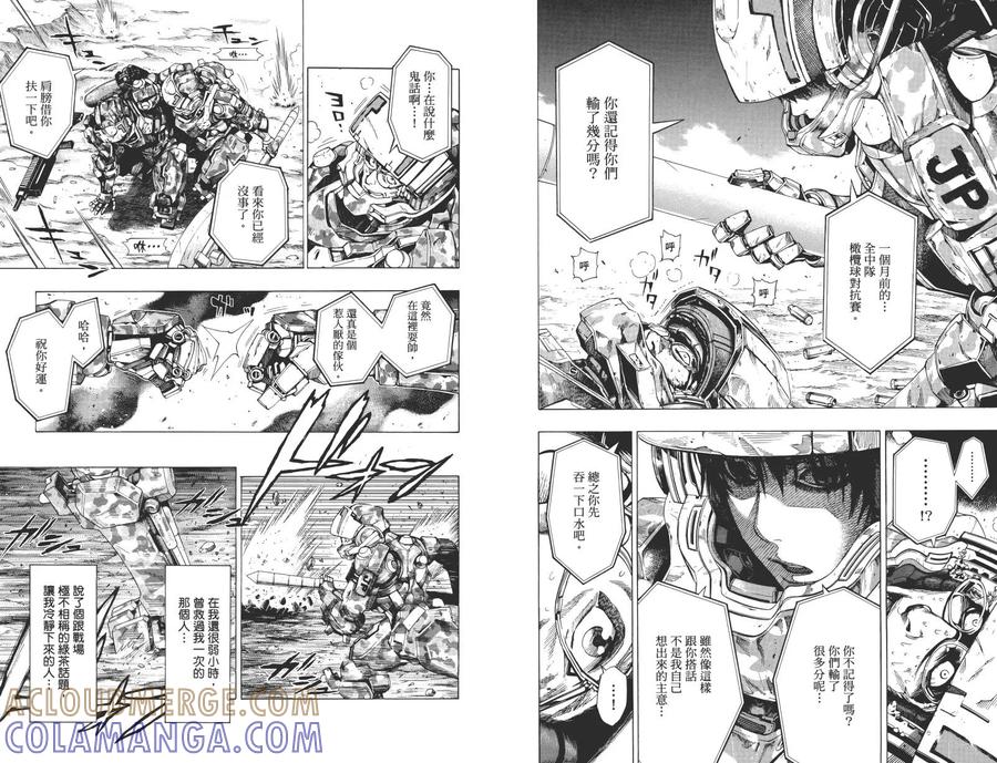 《All You Need Is Kill》第1卷 第105页