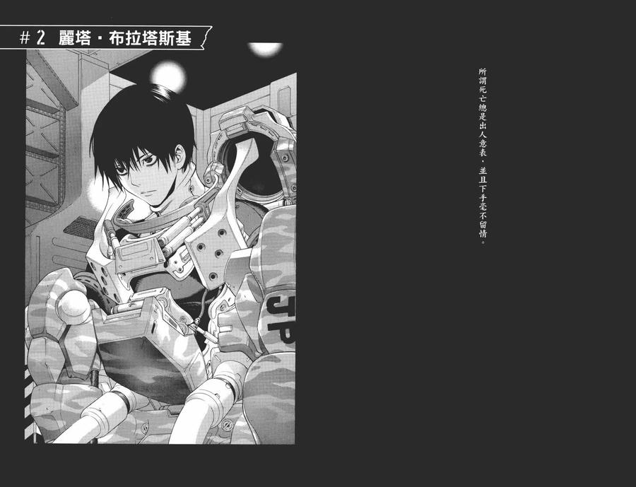 《All You Need Is Kill》第1卷 第39页