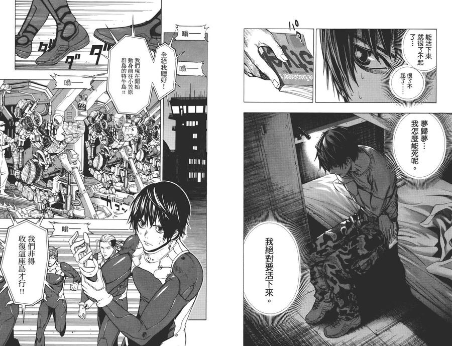 《All You Need Is Kill》第1卷 第18页