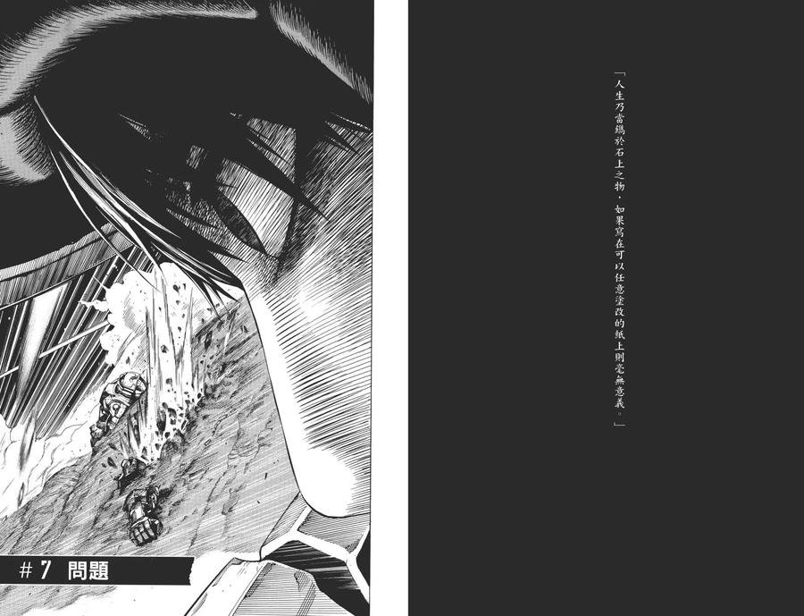 《All You Need Is Kill》第1卷 第99页