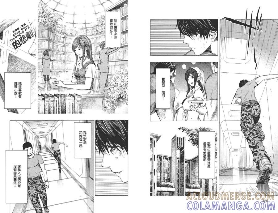《All You Need Is Kill》第1卷 第93页