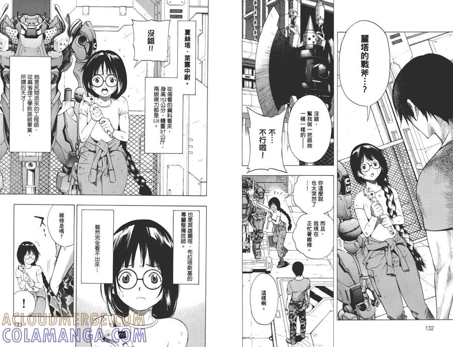 《All You Need Is Kill》第1卷 第69页
