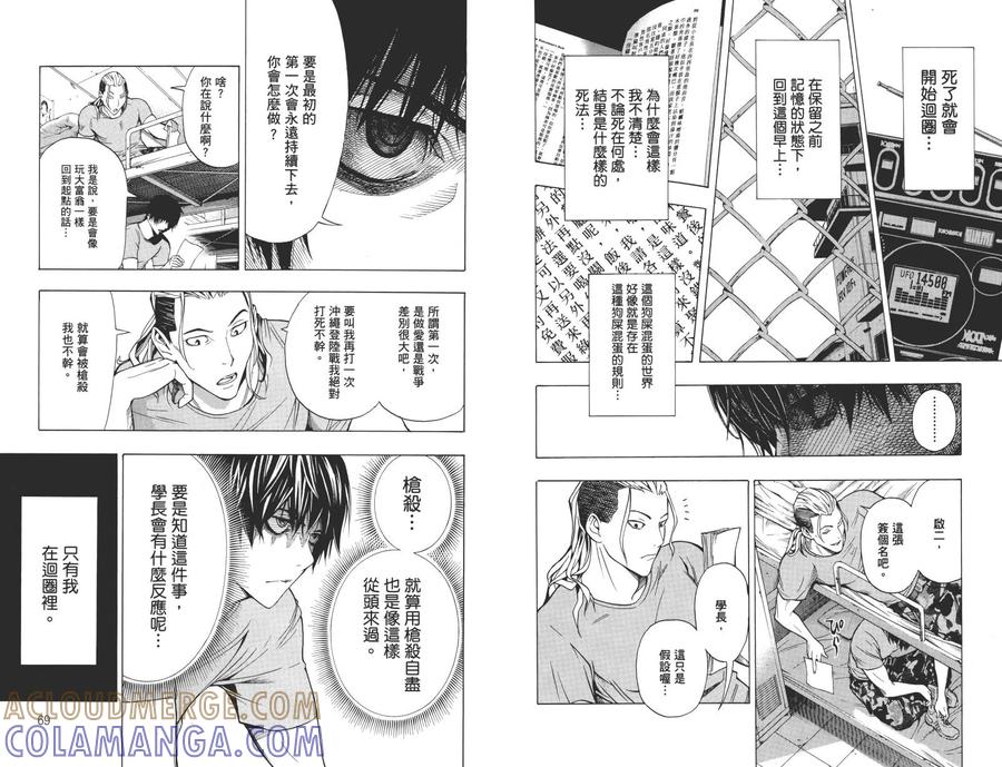 《All You Need Is Kill》第1卷 第37页