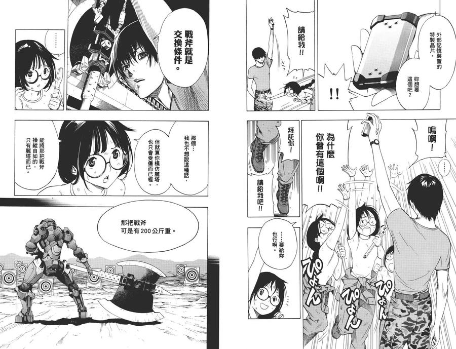 《All You Need Is Kill》第1卷 第70页