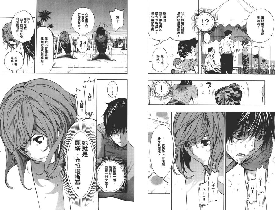 《All You Need Is Kill》第1卷 第16页