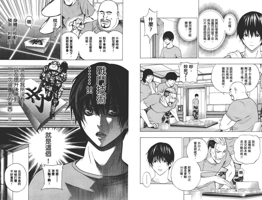 《All You Need Is Kill》第1卷 第51页