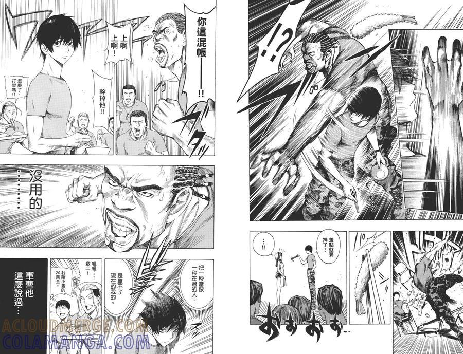 《All You Need Is Kill》第1卷 第85页