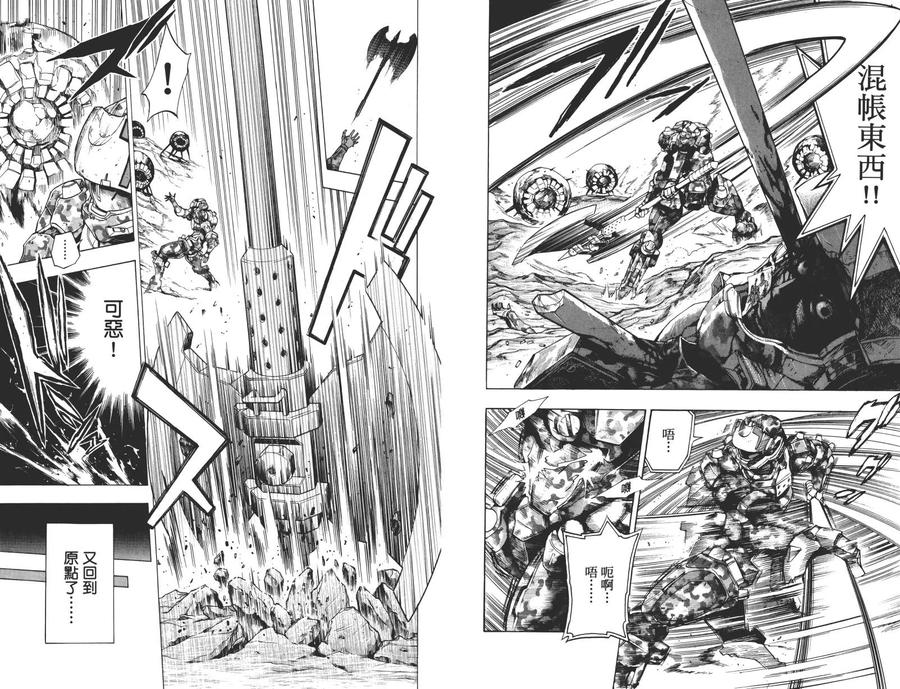 《All You Need Is Kill》第1卷 第79页