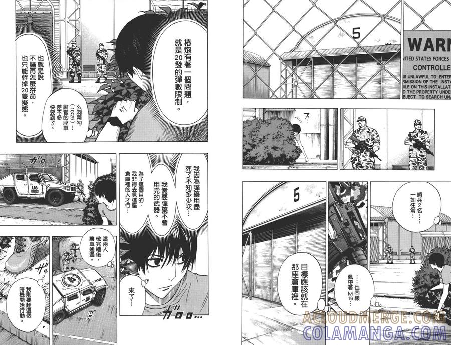 《All You Need Is Kill》第1卷 第65页