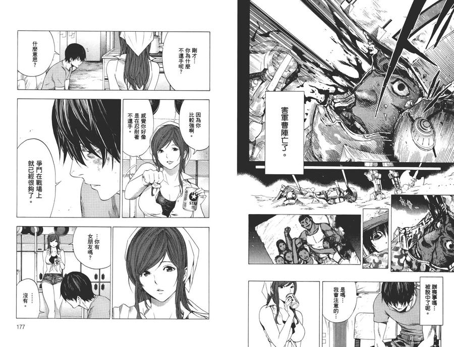 《All You Need Is Kill》第1卷 第91页