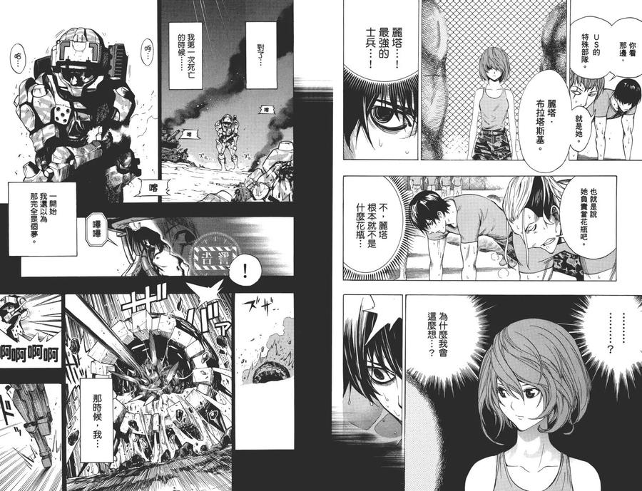 《All You Need Is Kill》第1卷 第42页