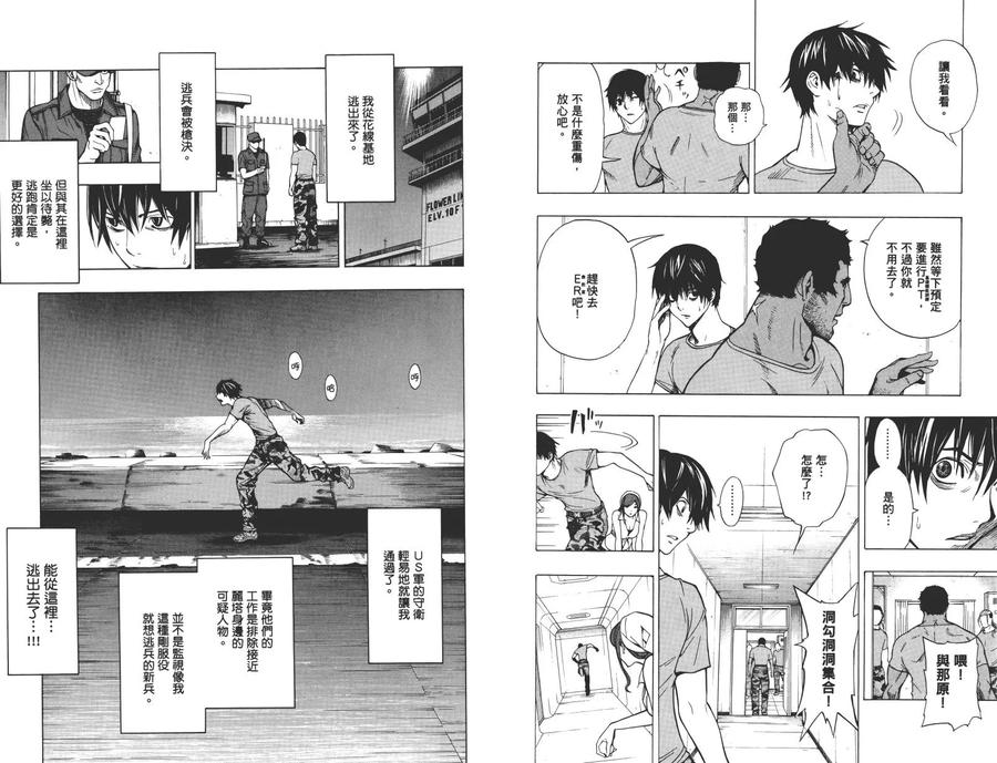 《All You Need Is Kill》第1卷 第30页