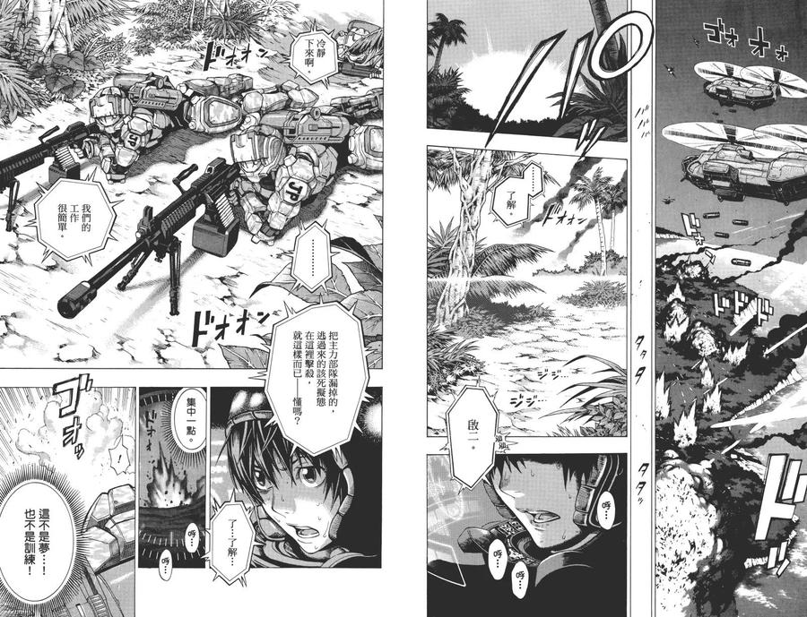 《All You Need Is Kill》第1卷 第20页