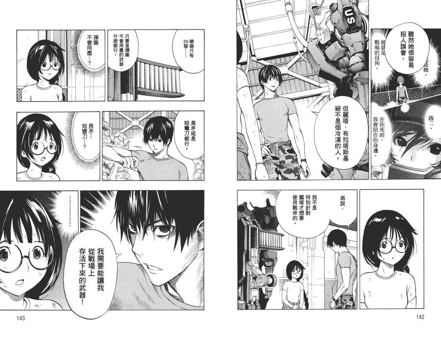 《All You Need Is Kill》第1卷 第74页