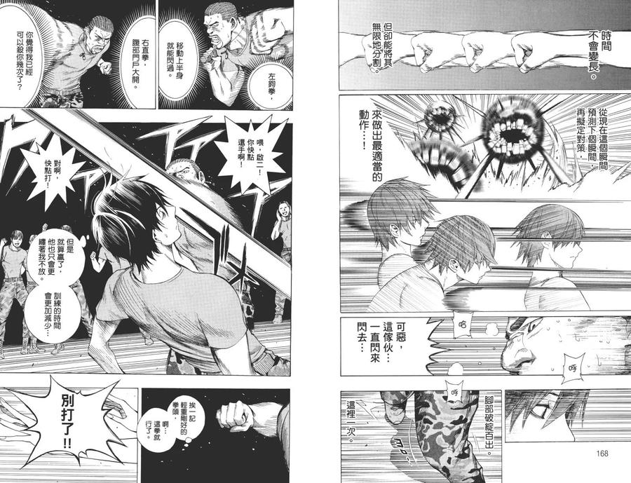 《All You Need Is Kill》第1卷 第87页