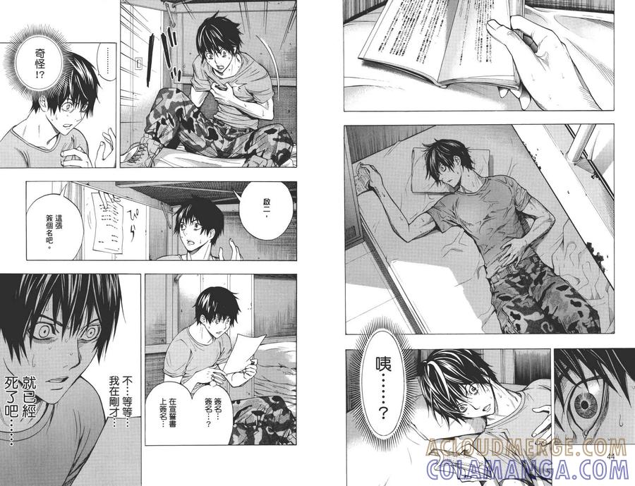 《All You Need Is Kill》第1卷 第25页