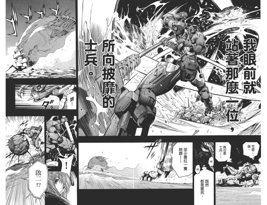 《All You Need Is Kill》第1卷 第48页