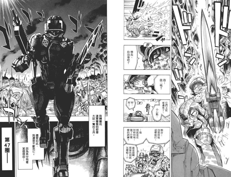 《All You Need Is Kill》第1卷 第64页