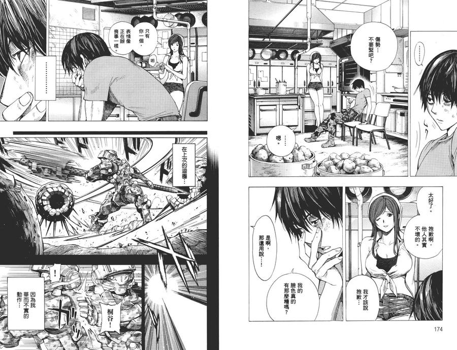 《All You Need Is Kill》第1卷 第90页
