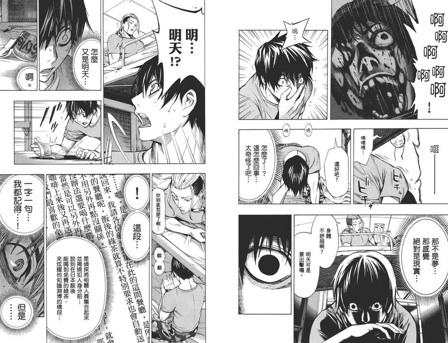 《All You Need Is Kill》第1卷 第26页