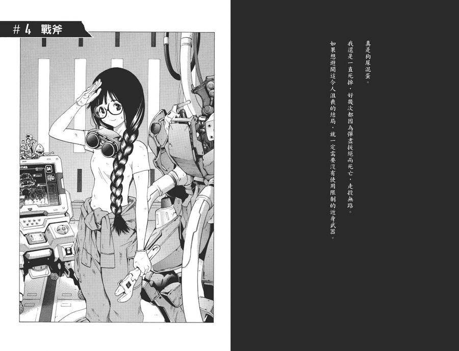 《All You Need Is Kill》第1卷 第68页
