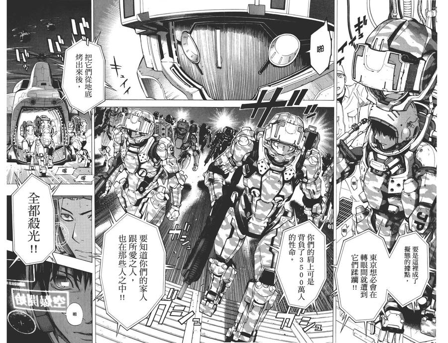 《All You Need Is Kill》第1卷 第19页