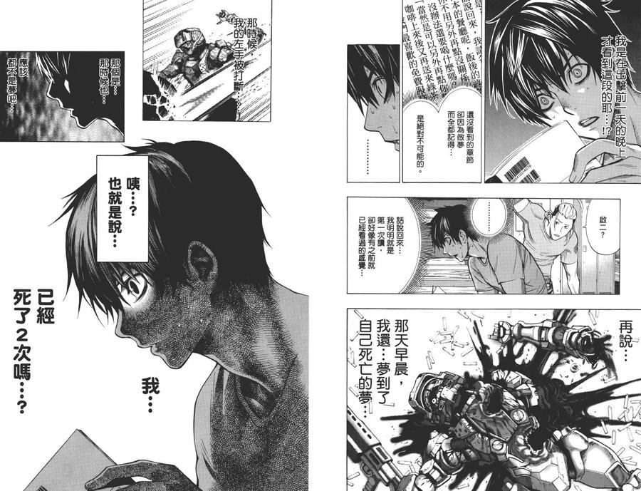 《All You Need Is Kill》第1卷 第27页