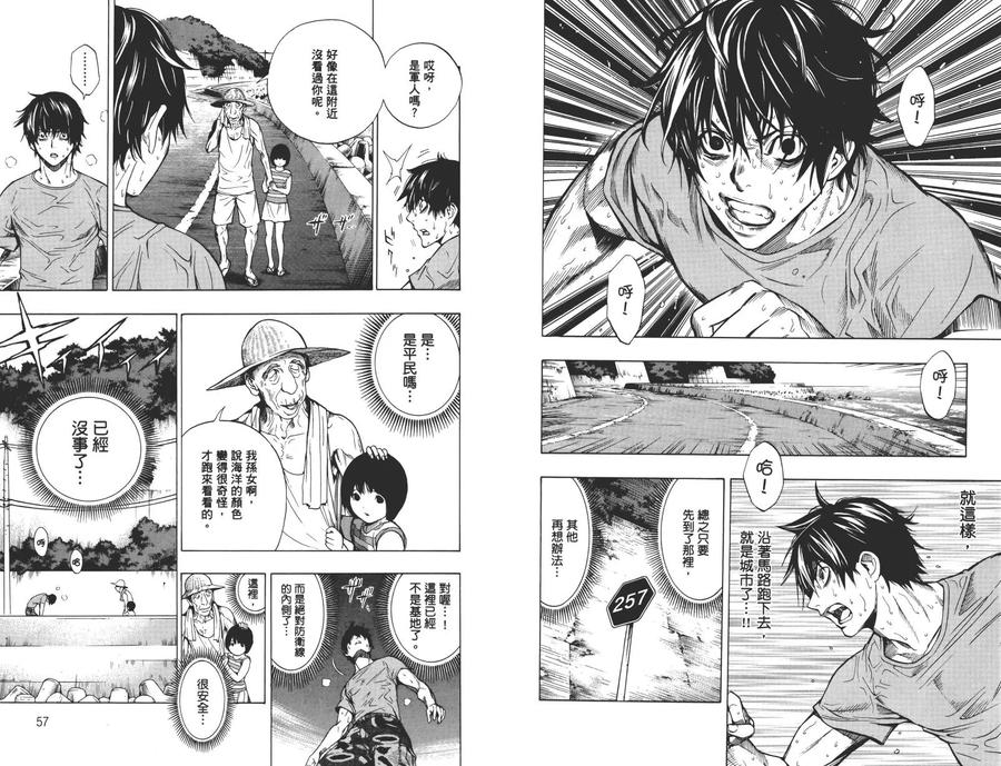 《All You Need Is Kill》第1卷 第31页