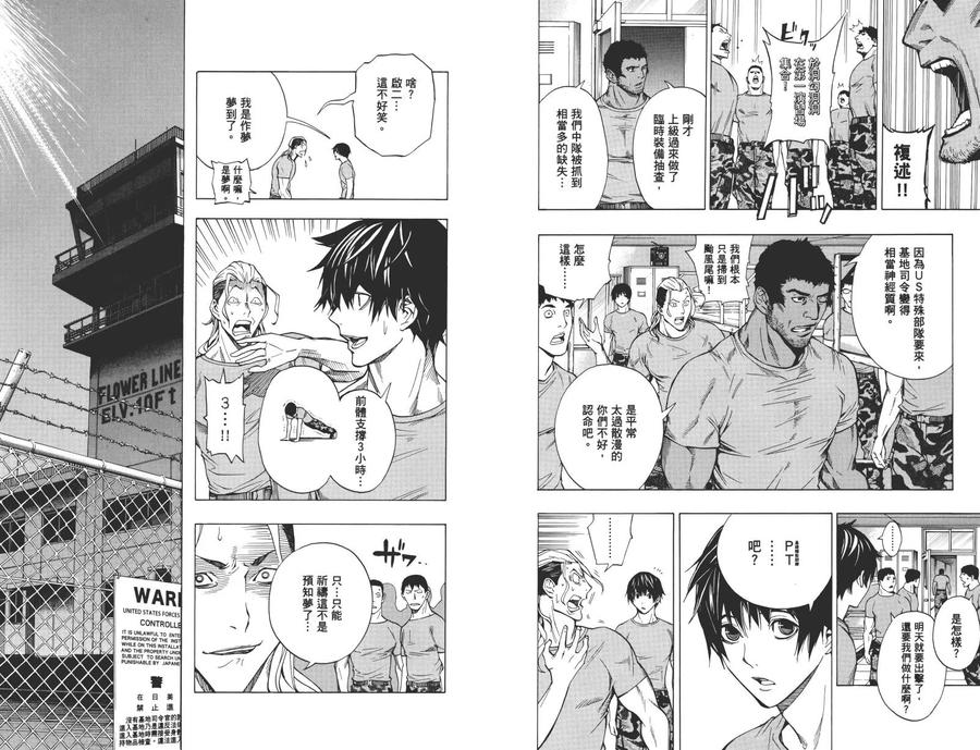 《All You Need Is Kill》第1卷 第12页