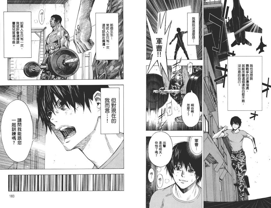 《All You Need Is Kill》第1卷 第94页