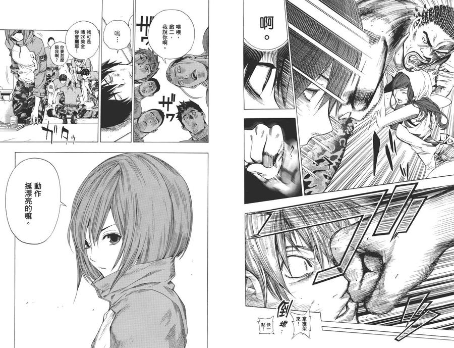 《All You Need Is Kill》第1卷 第88页