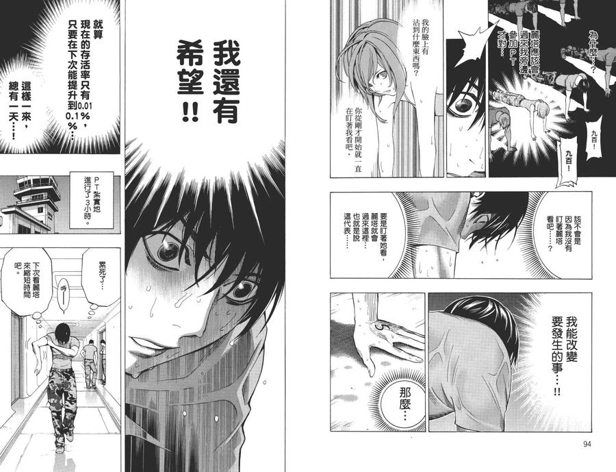 《All You Need Is Kill》第1卷 第50页