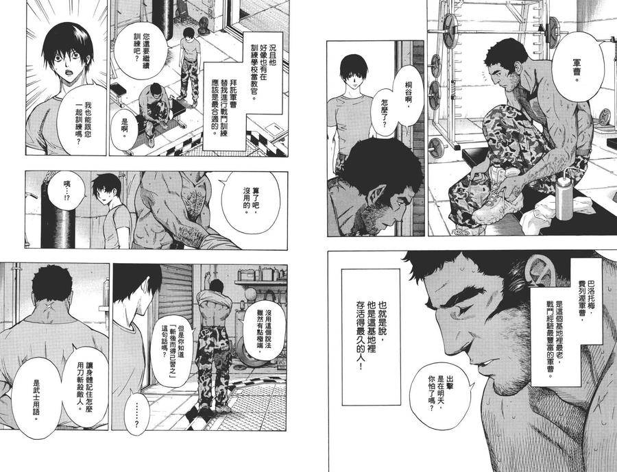《All You Need Is Kill》第1卷 第52页