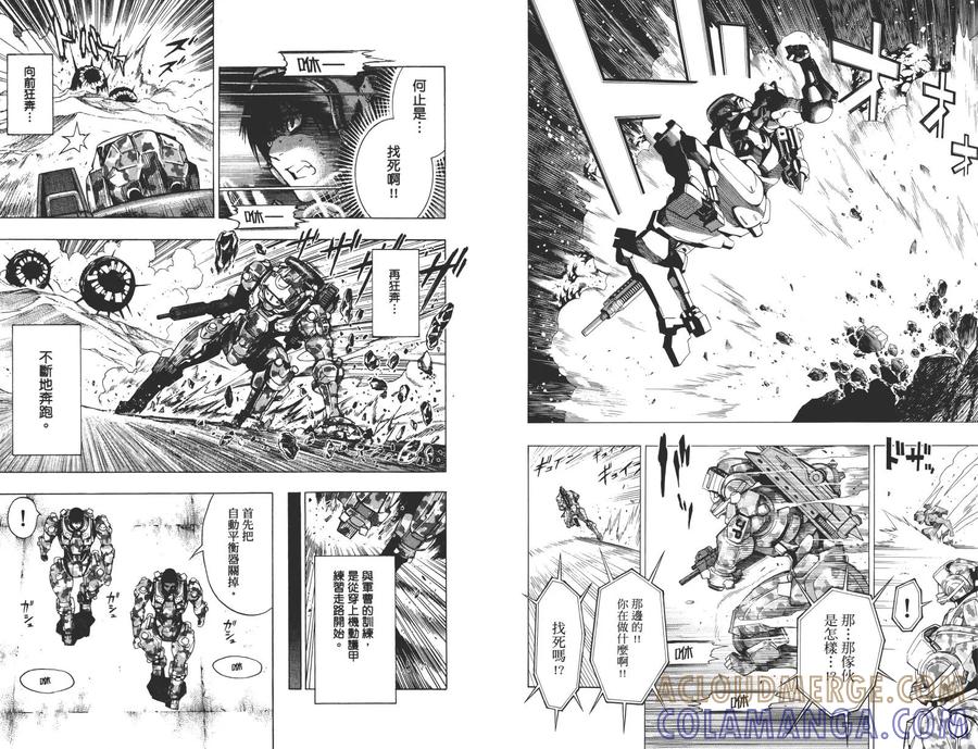 《All You Need Is Kill》第1卷 第57页