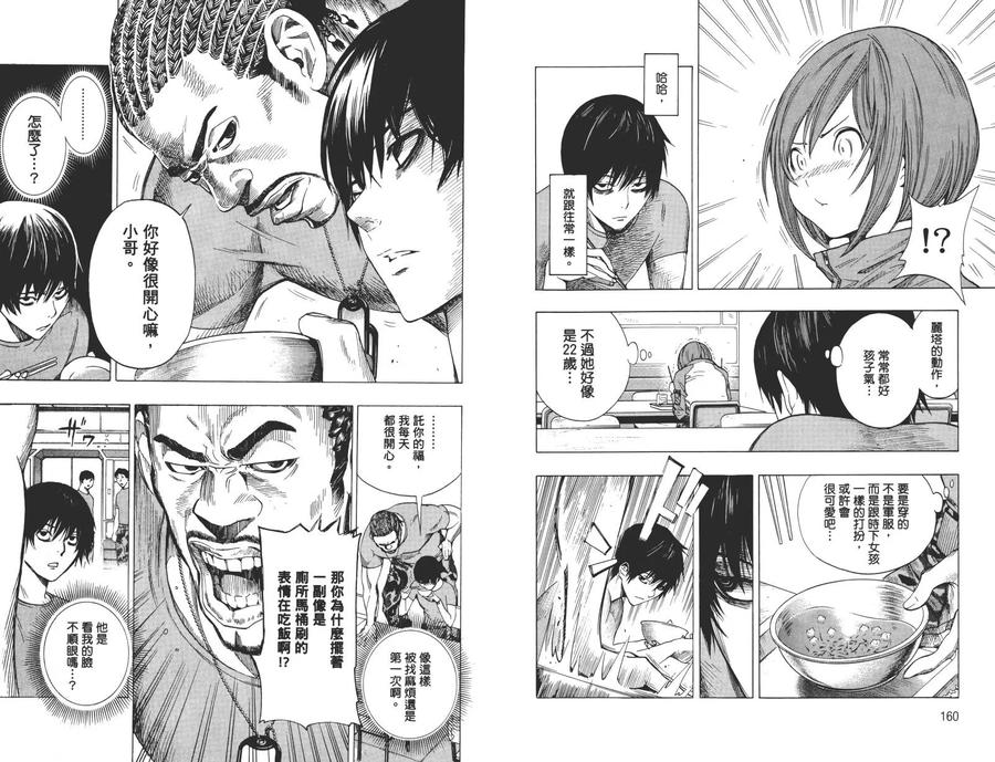 《All You Need Is Kill》第1卷 第83页