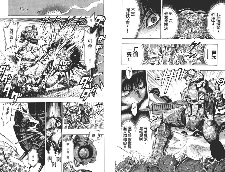 《All You Need Is Kill》第1卷 第63页