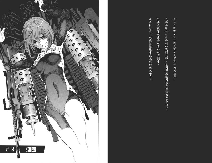 《All You Need Is Kill》第1卷 第55页
