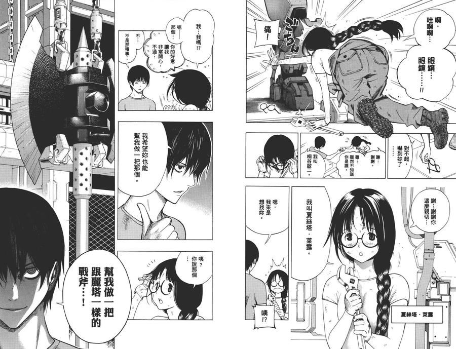 《All You Need Is Kill》第1卷 第67页