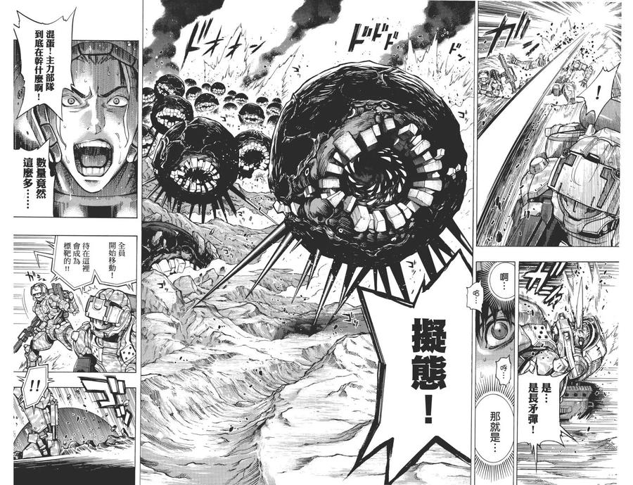 《All You Need Is Kill》第1卷 第22页