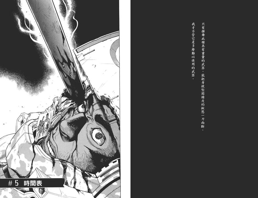 《All You Need Is Kill》第1卷 第78页