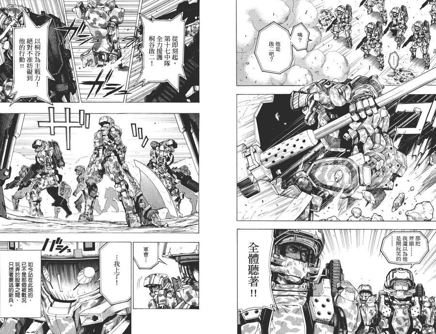 《All You Need Is Kill》第1卷 第102页