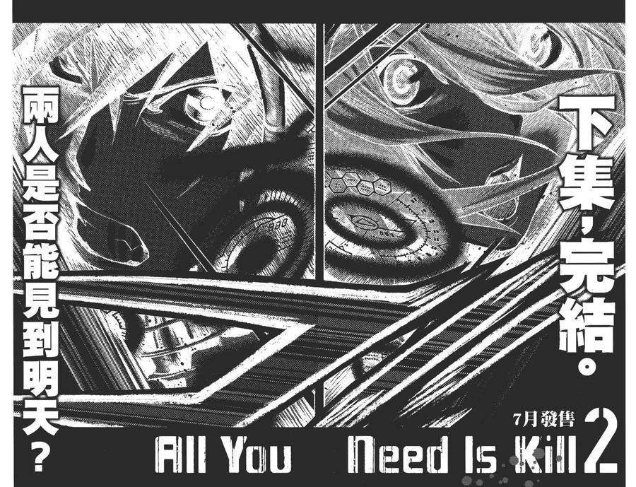 《All You Need Is Kill》第1卷 第110页