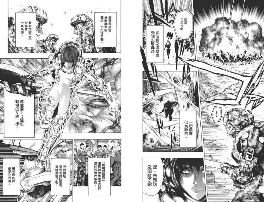 《All You Need Is Kill》第1卷 第106页
