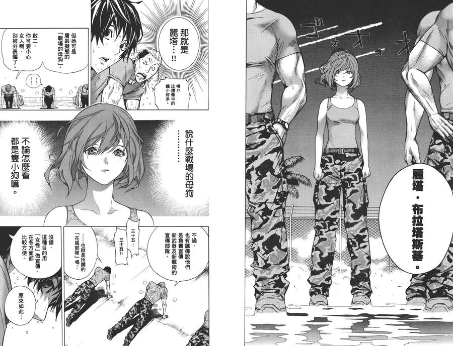 《All You Need Is Kill》第1卷 第14页