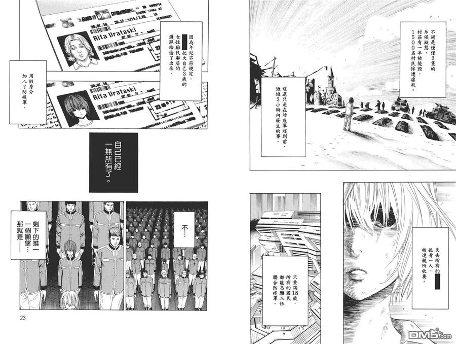 《All You Need Is Kill》第2卷 第14页