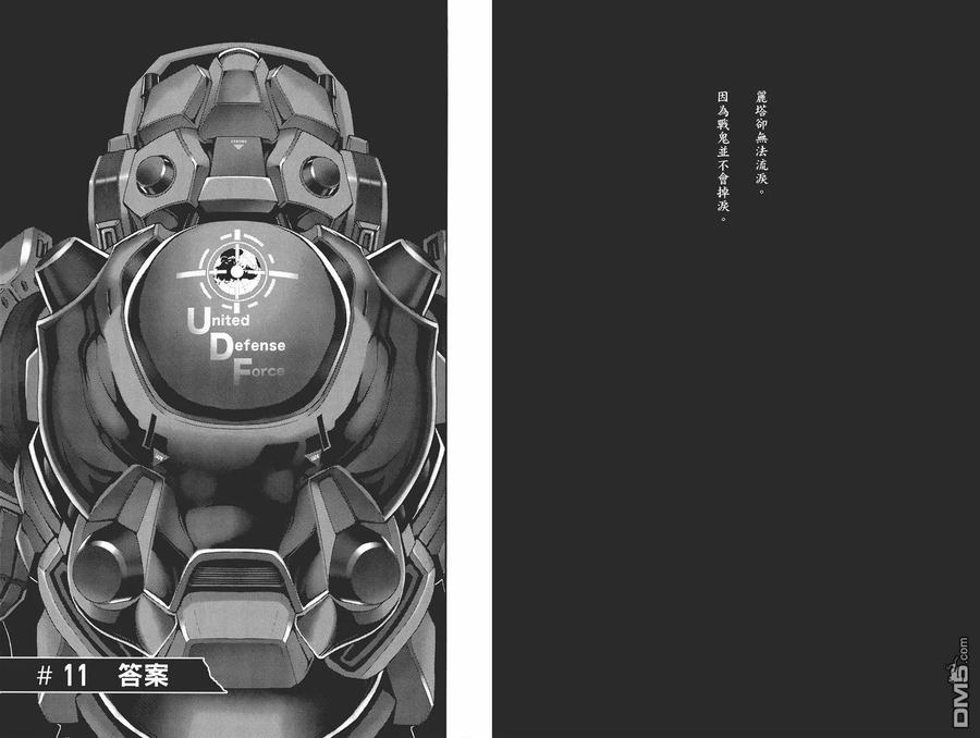 《All You Need Is Kill》第2卷 第35页