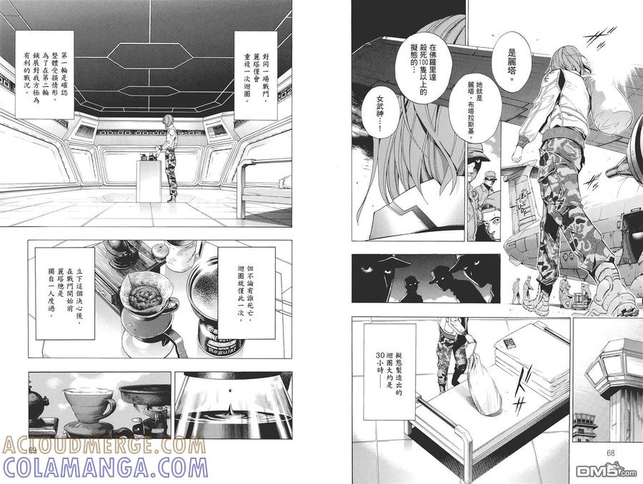 《All You Need Is Kill》第2卷 第37页