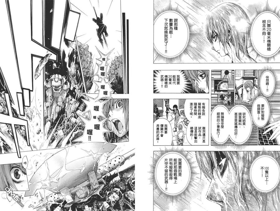 《All You Need Is Kill》第2卷 第22页